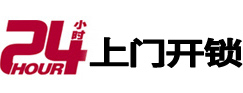 勐腊24小时上门开锁公司